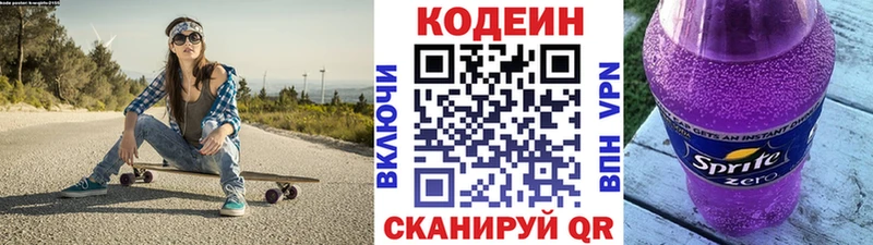 Codein Purple Drank  Обнинск 